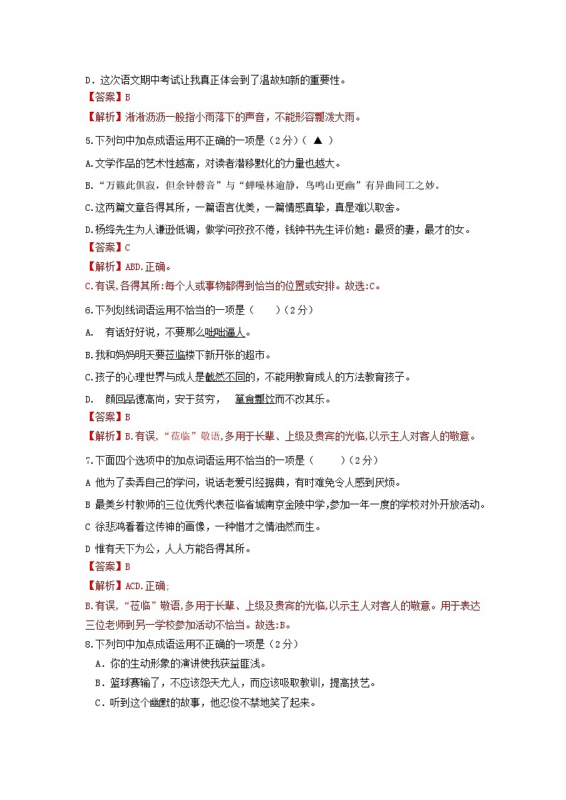 专题02  成语-2021-2022学年七年级语文上学期期中专题精准培优复习练（解析版）第2页