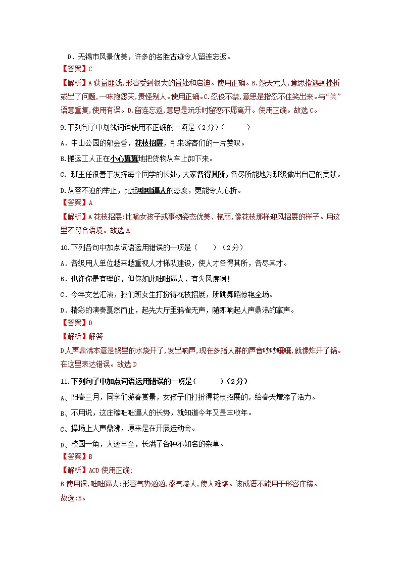 专题02  成语-2021-2022学年七年级语文上学期期中专题精准培优复习练（解析版）第3页