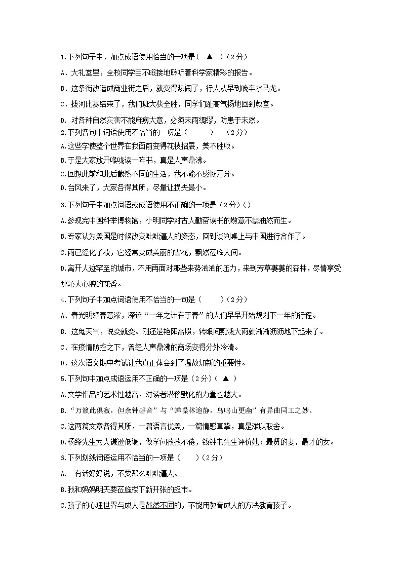 专题02  成语-2021-2022学年七年级语文上学期期中专题精准培优复习练（原卷版）第1页