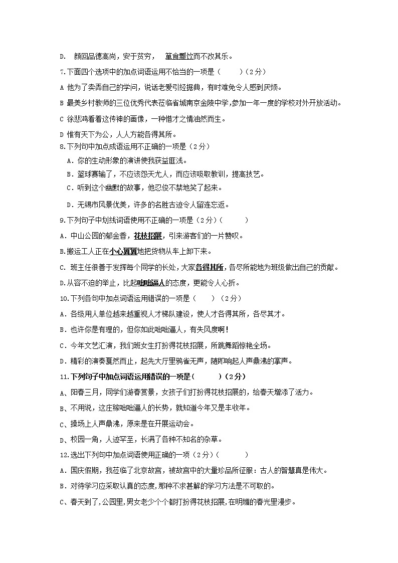 专题02  成语-2021-2022学年七年级语文上学期期中专题精准培优复习练（原卷版）第2页