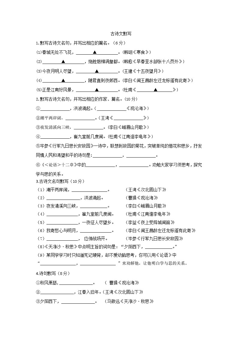 专题06  古诗文默写-2021-2022学年七年级语文上学期期中专题精准培优复习练（原卷版）第1页