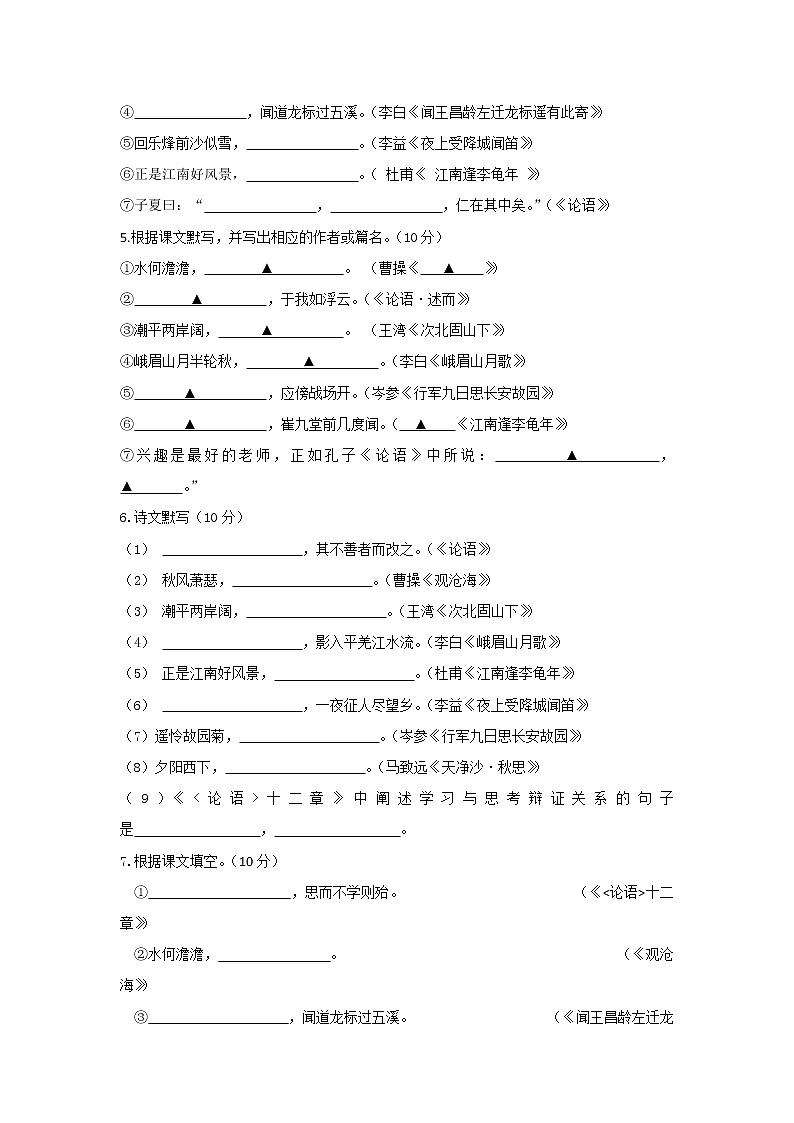 专题06  古诗文默写-2021-2022学年七年级语文上学期期中专题精准培优复习练（原卷版）第2页