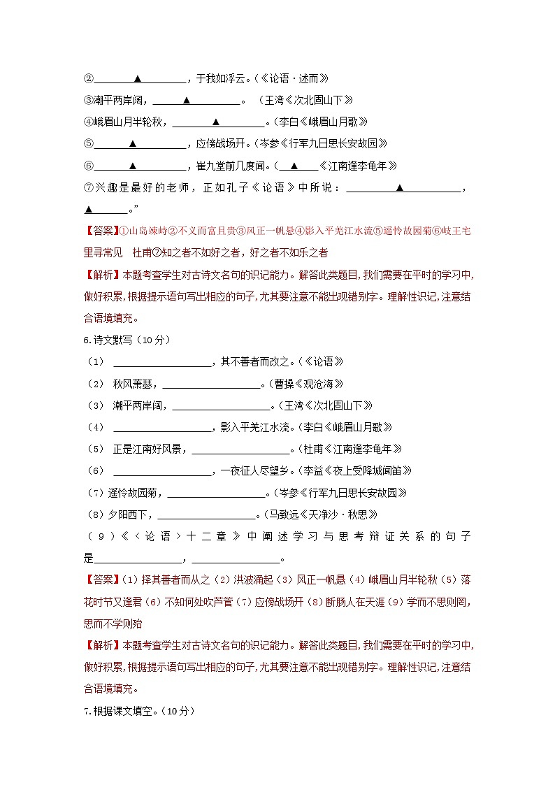 专题06  古诗文默写-2021-2022学年七年级语文上学期期中专题精准培优复习练（解析版）第3页