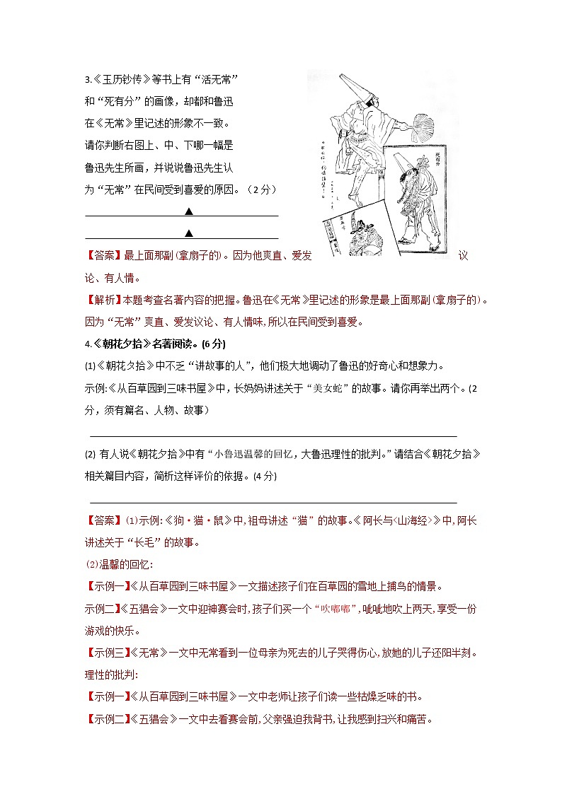 专题05  名著阅读-2021-2022学年七年级语文上学期期中专题精准培优复习练02