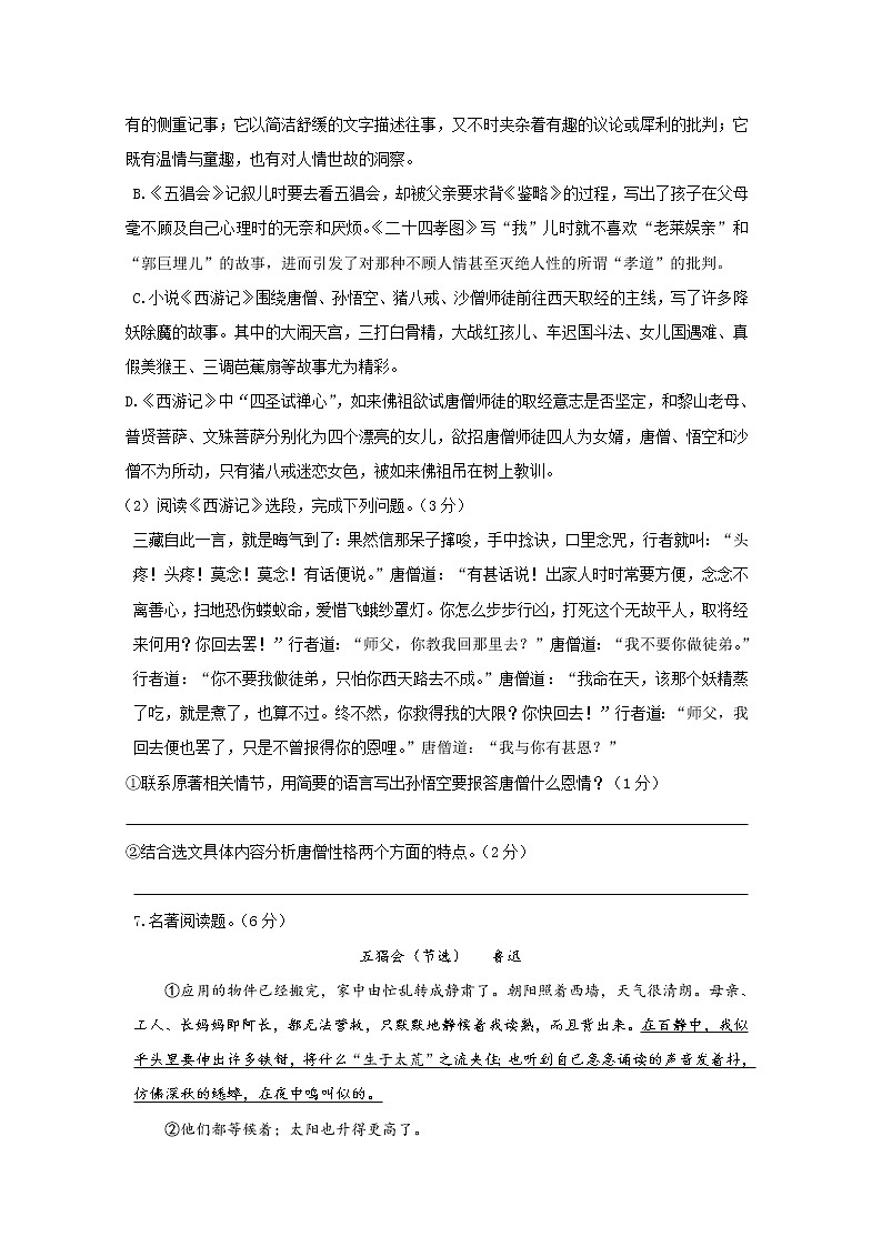 专题05  名著阅读-2021-2022学年七年级语文上学期期中专题精准培优复习练03