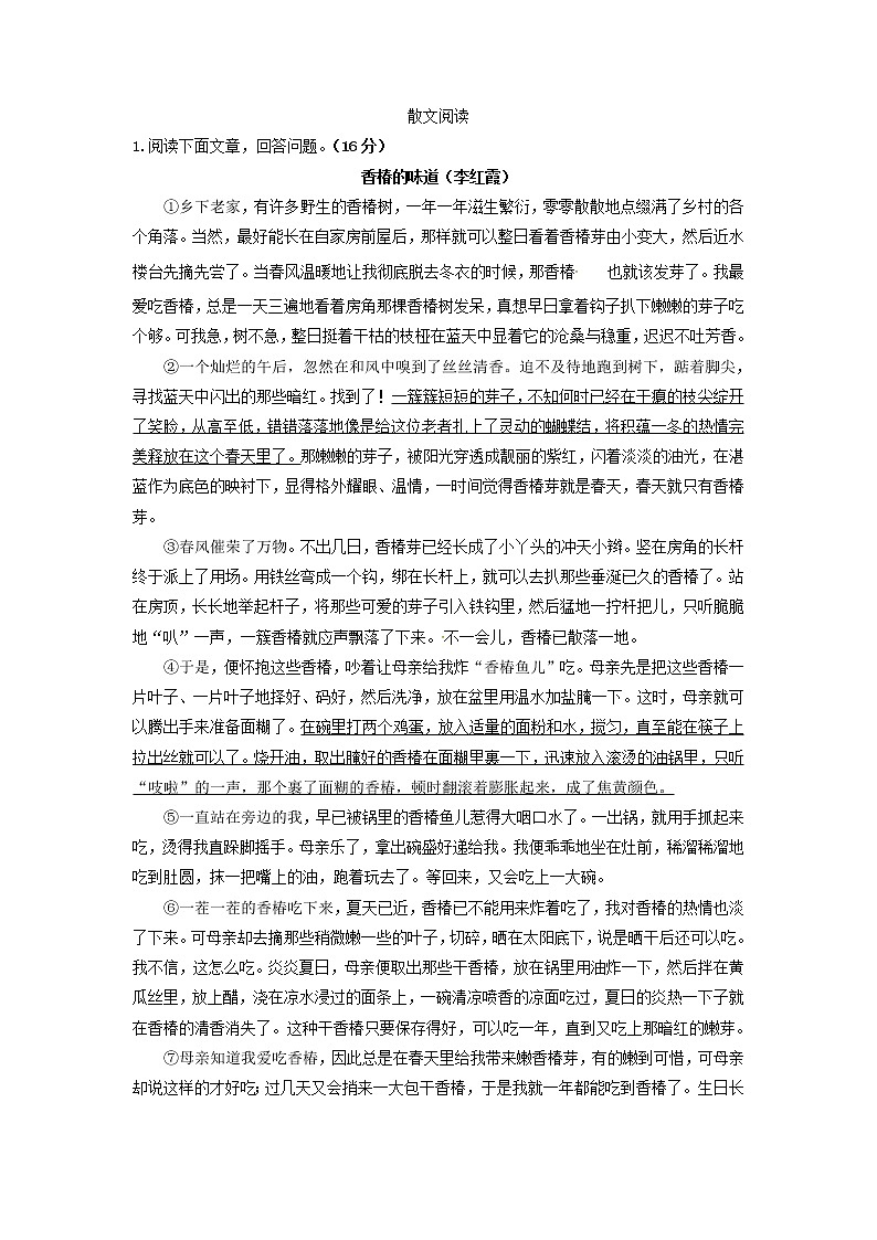 专题09  散文阅读-2021-2022学年七年级语文上学期期中专题精准培优复习练01
