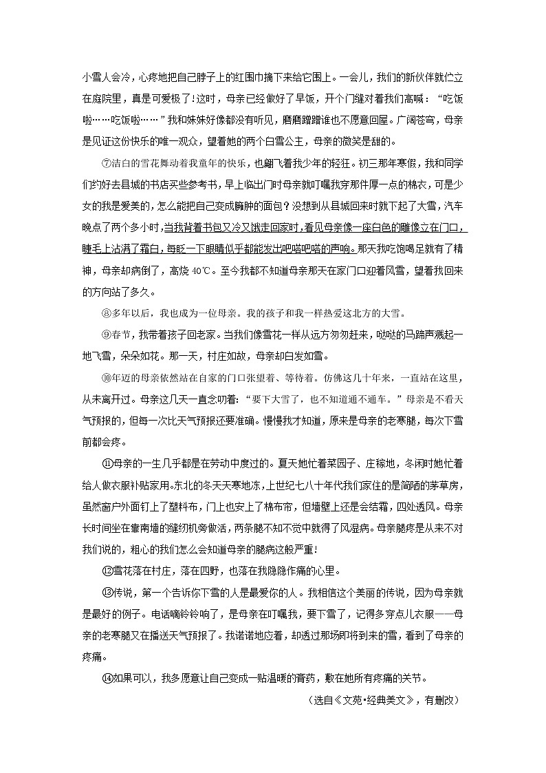 专题09  散文阅读-2021-2022学年七年级语文上学期期中专题精准培优复习练03