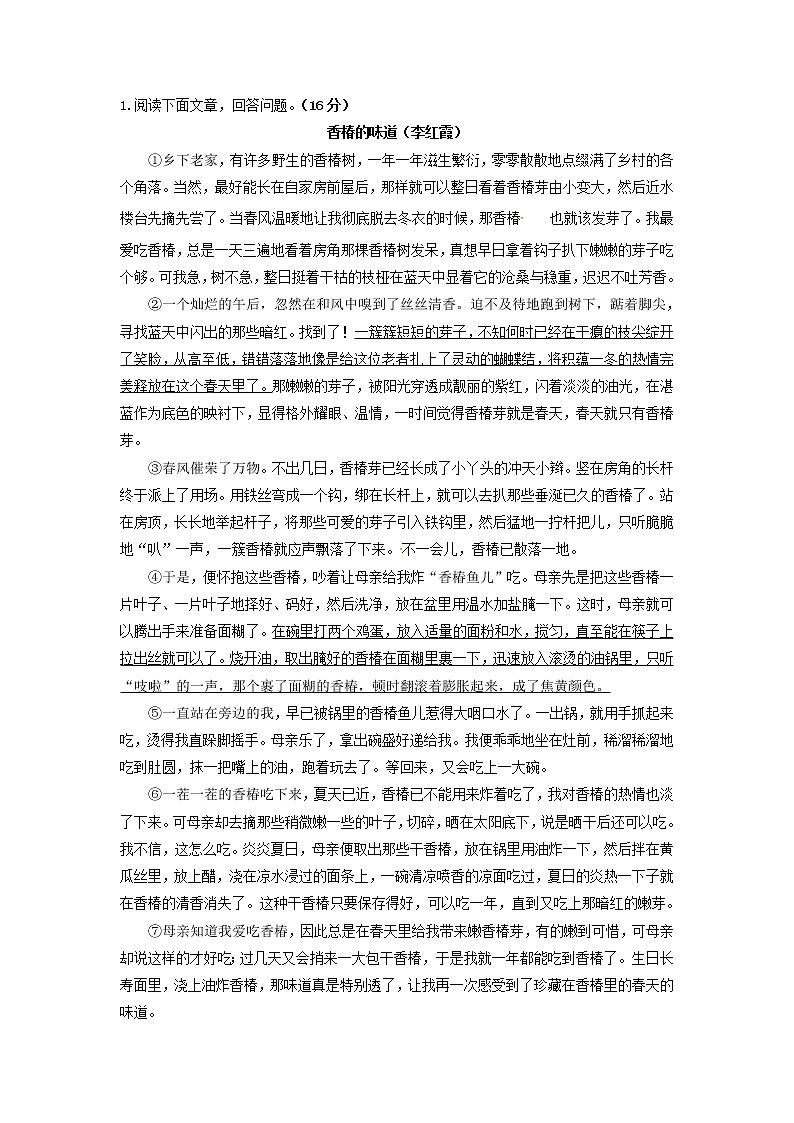 专题09  散文阅读-2021-2022学年七年级语文上学期期中专题精准培优复习练01