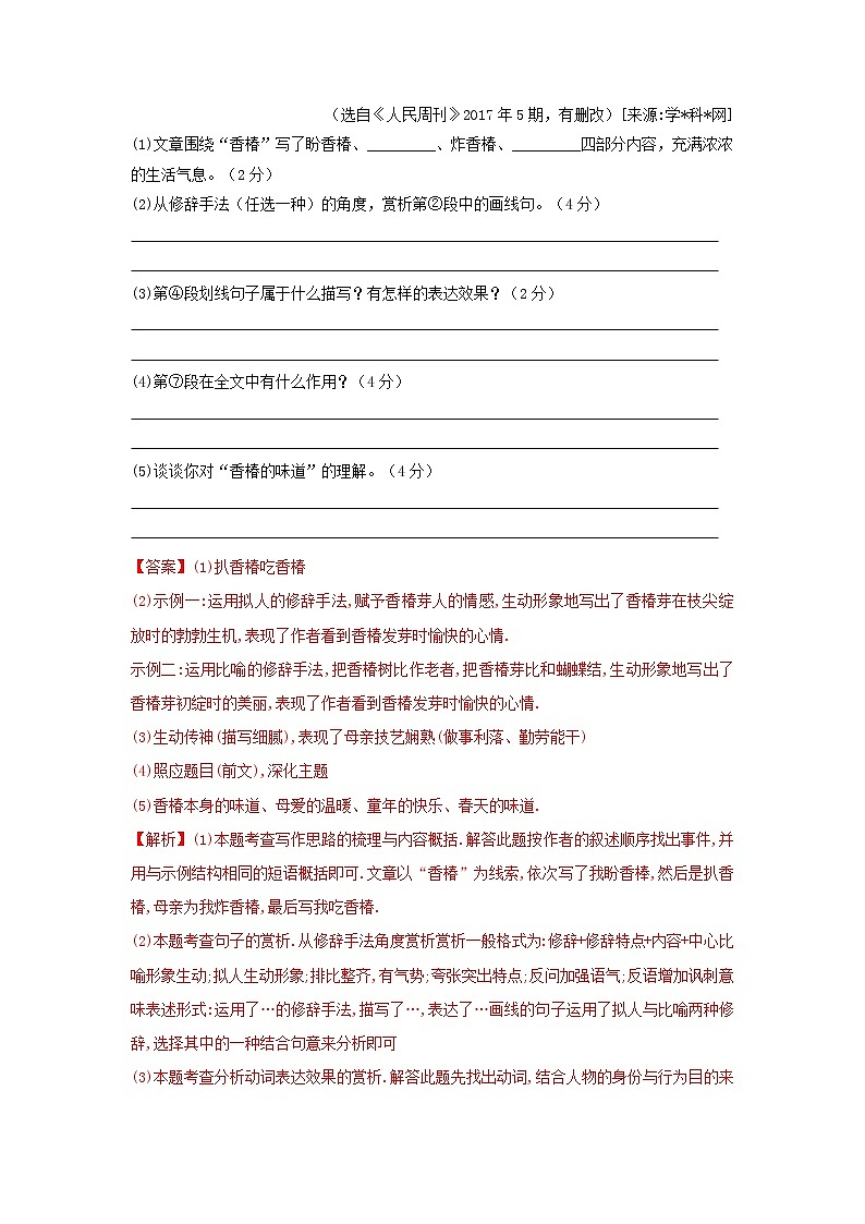 专题09  散文阅读-2021-2022学年七年级语文上学期期中专题精准培优复习练02