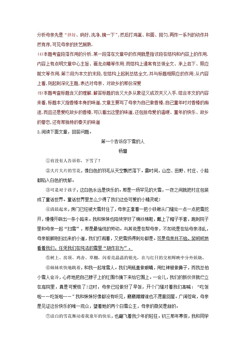 专题09  散文阅读-2021-2022学年七年级语文上学期期中专题精准培优复习练03