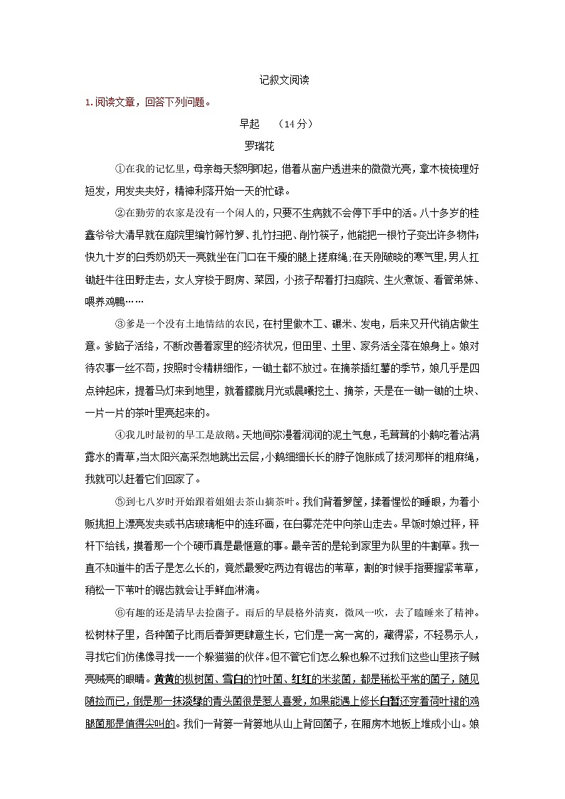 专题10  记叙文阅读-2021-2022学年七年级语文上学期期中专题精准培优复习练（解析版）第1页