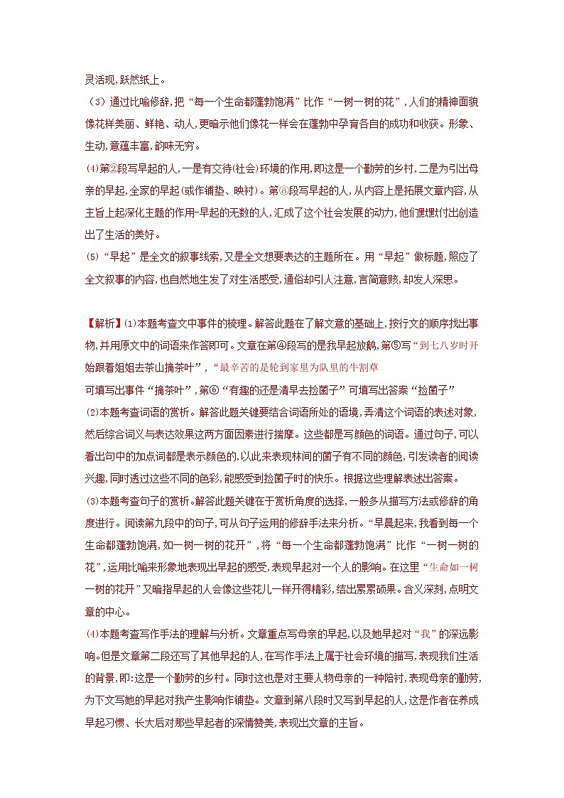 专题10  记叙文阅读-2021-2022学年七年级语文上学期期中专题精准培优复习练（解析版）第3页