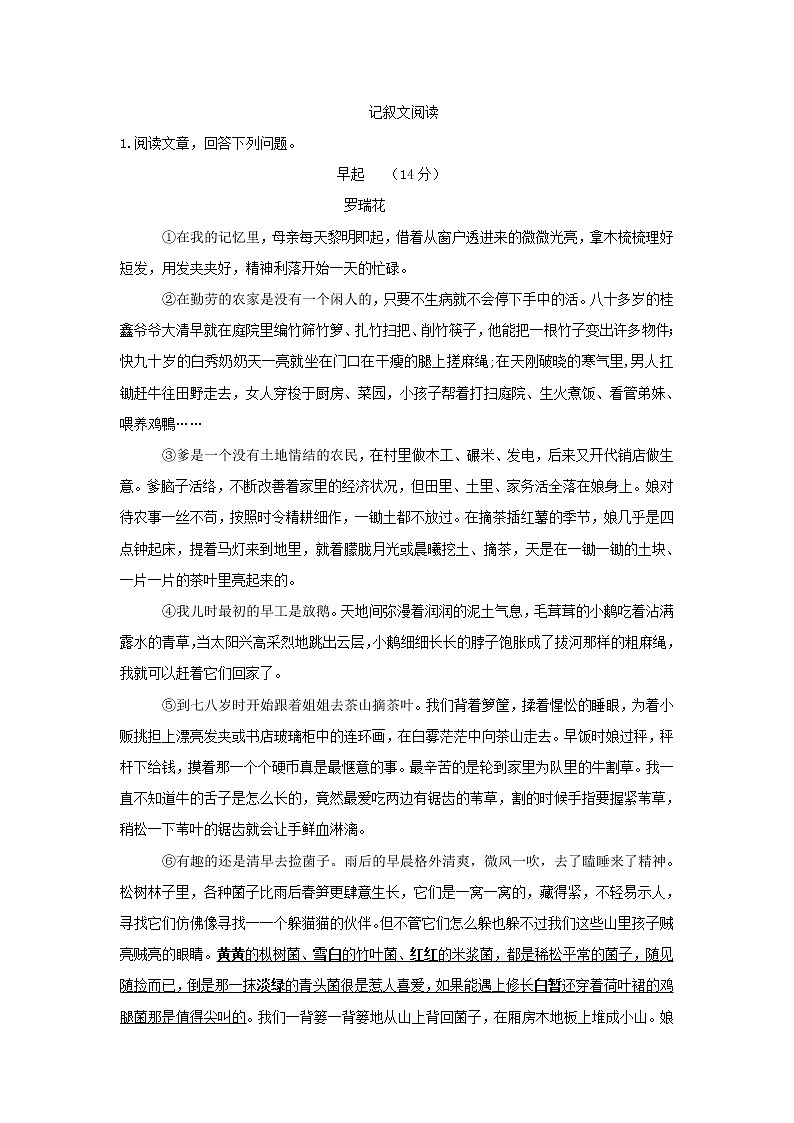 专题10  记叙文阅读-2021-2022学年七年级语文上学期期中专题精准培优复习练（原卷版）第1页