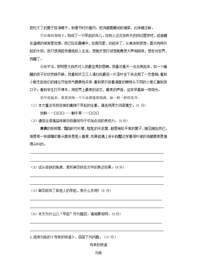 专题10  记叙文阅读-2021-2022学年七年级语文上学期期中专题精准培优复习练（原卷版）第2页