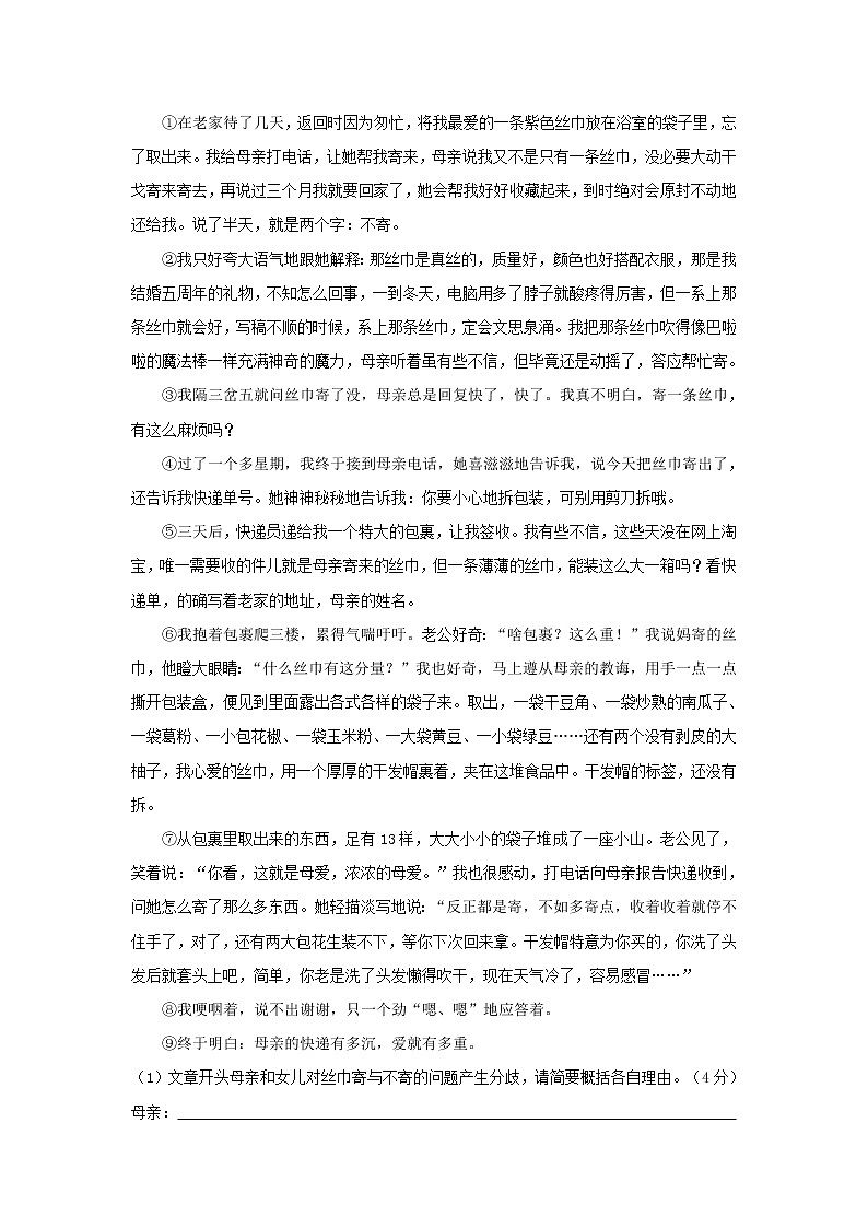 专题10  记叙文阅读-2021-2022学年七年级语文上学期期中专题精准培优复习练（原卷版）第3页