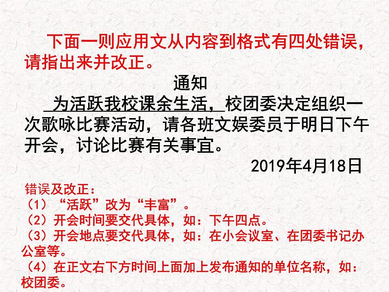 初中语文中考专题复习——应用文第二讲课件PPT02