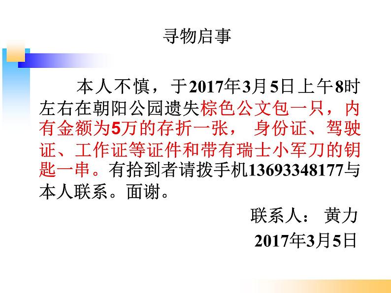 初中语文中考专题复习——应用文第二讲课件PPT07