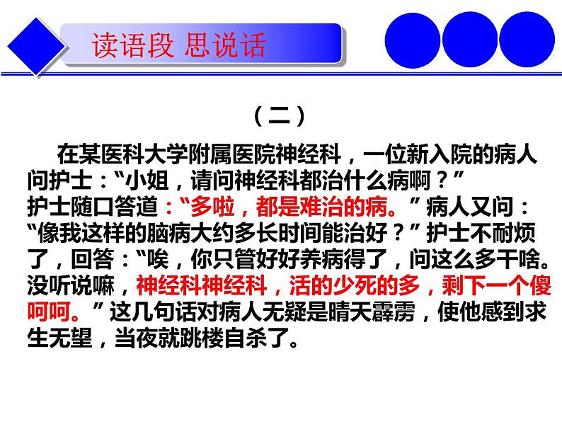 初中语文部编版中考专题复习——口语交际课件PPT第4页