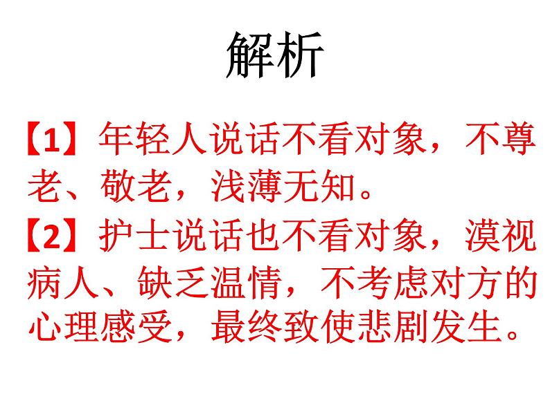 初中语文部编版中考专题复习——口语交际课件PPT第5页