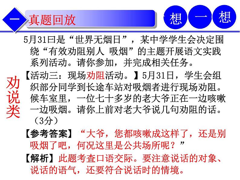 初中语文部编版中考专题复习——口语交际课件PPT第8页