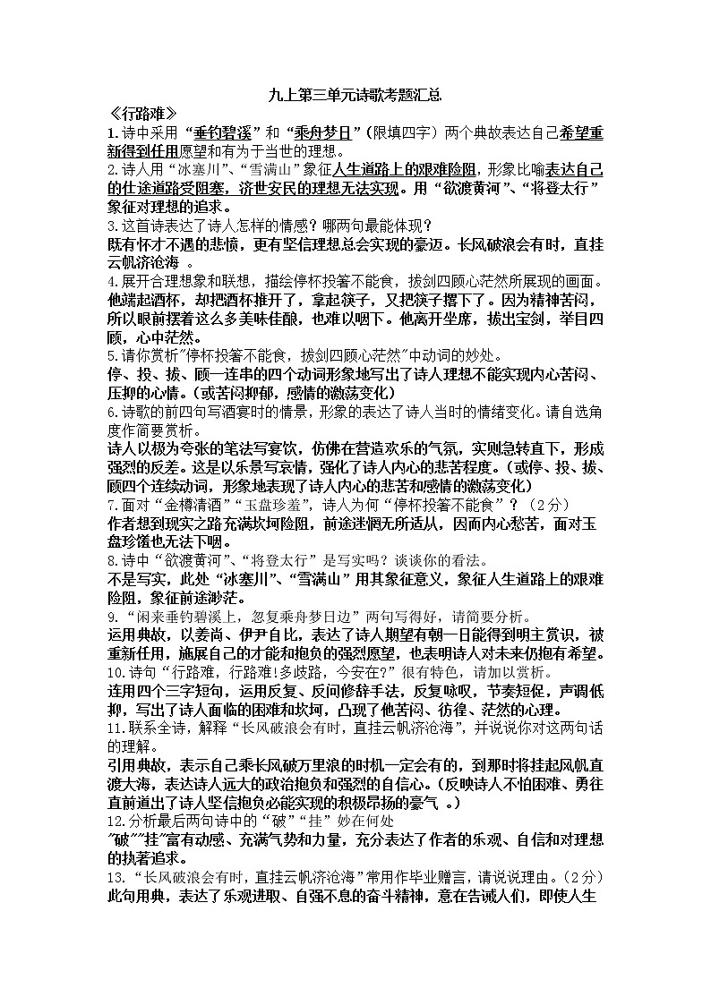 初中语文部编版九上第三单元诗歌考题汇总01