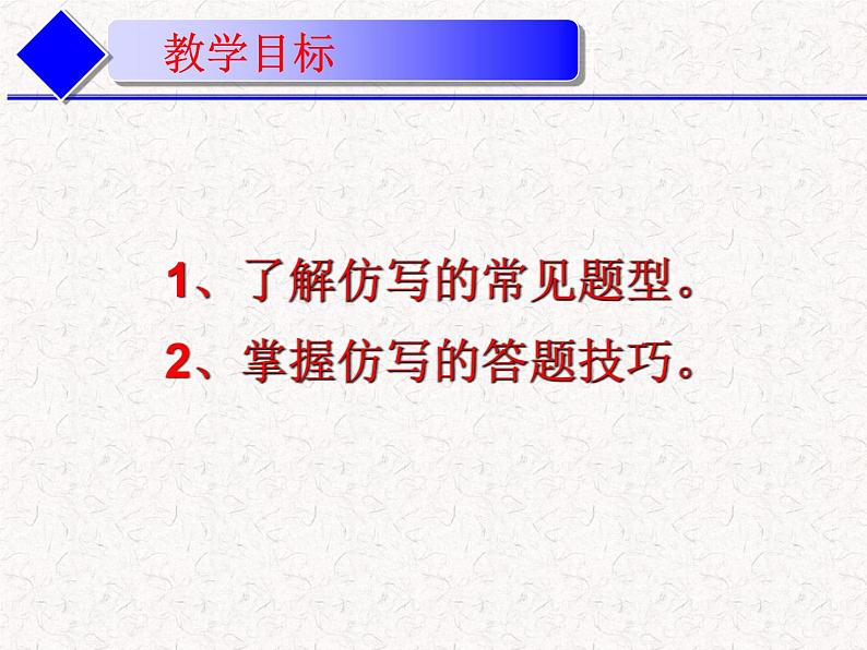 初中语文部编版中考专题复习——句子仿写课件PPT第2页