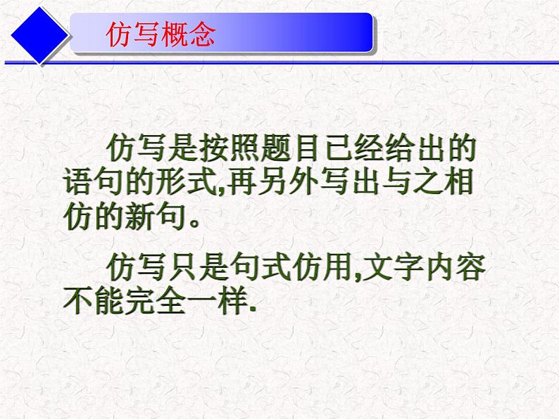 初中语文部编版中考专题复习——句子仿写课件PPT第3页