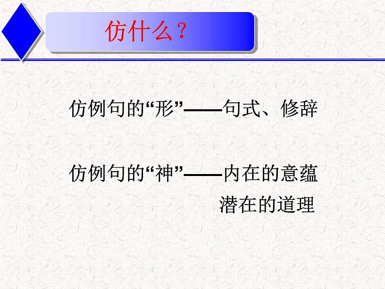 初中语文部编版中考专题复习——句子仿写课件PPT第4页