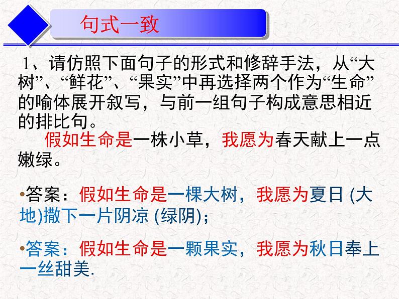 初中语文部编版中考专题复习——句子仿写课件PPT第7页