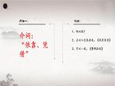 初中语文部编版中考专题复习——虚词“以”用法总结课件PPT