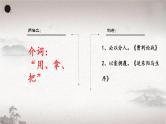 初中语文部编版中考专题复习——虚词“以”用法总结课件PPT