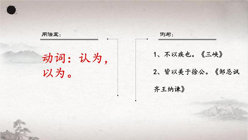 初中语文部编版中考专题复习——虚词“以”用法总结课件PPT第8页