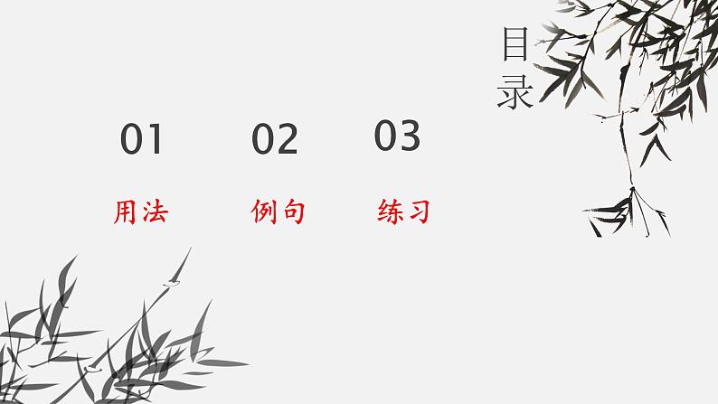 初中语文部编版中考专题复习——虚词“之”用法总结课件PPT02