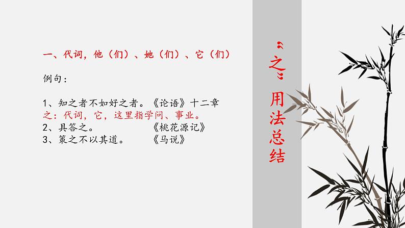 初中语文部编版中考专题复习——虚词“之”用法总结课件PPT03