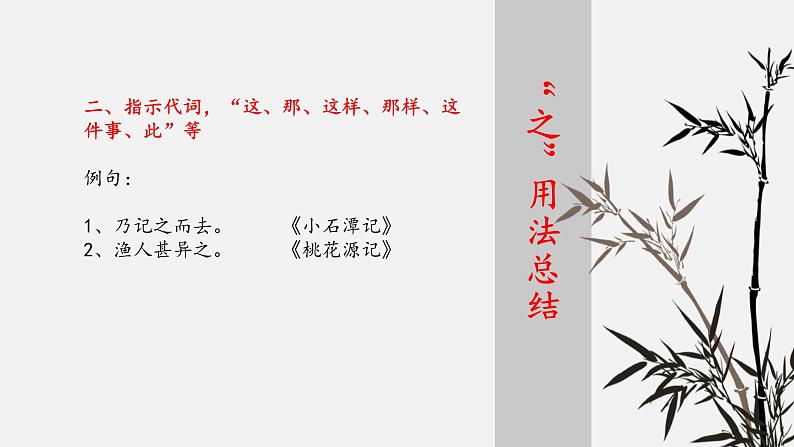 初中语文部编版中考专题复习——虚词“之”用法总结课件PPT04
