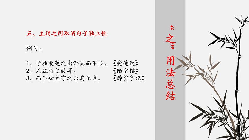 初中语文部编版中考专题复习——虚词“之”用法总结课件PPT07