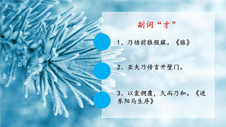初中语文部编版中考专题复习——虚词“乃”的用法总结课件PPT05