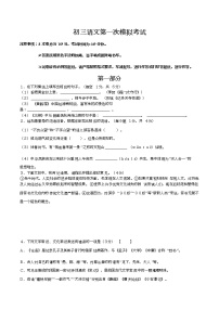 河北初三语文第一次模拟考试试卷及答案（学生练习版无作文）