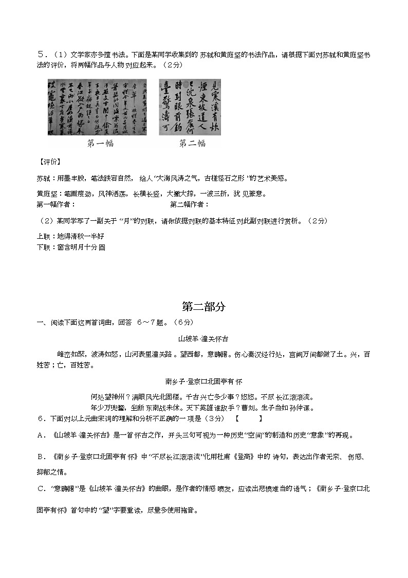 河北初三语文第一次模拟考试试卷及答案（学生练习版无作文）02