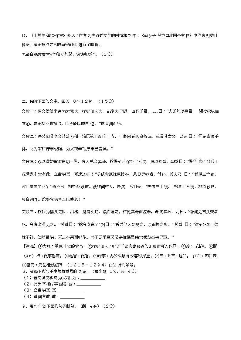 河北初三语文第一次模拟考试试卷及答案（学生练习版无作文）03