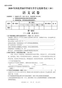 2020 年河北省初中毕业生升学文化课考试（10）练习题