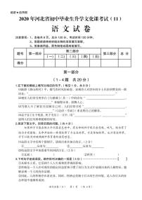 2020 年河北省初中毕业生升学文化课考试（11）练习题