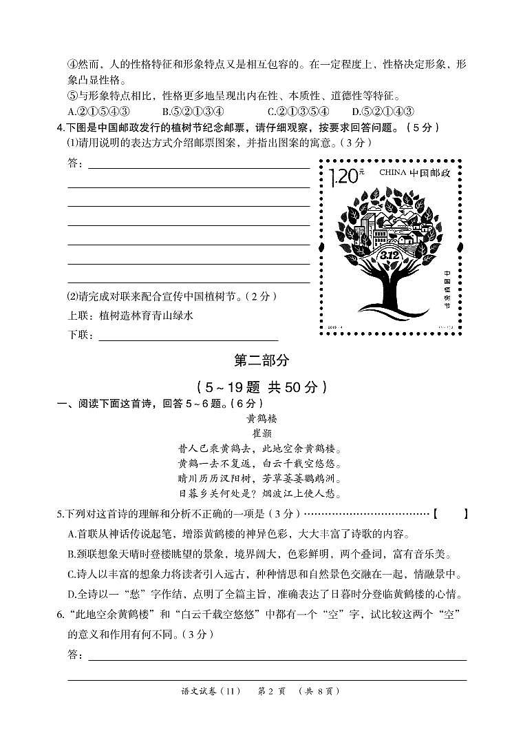 2020 年河北省初中毕业生升学文化课考试（11）练习题第2页