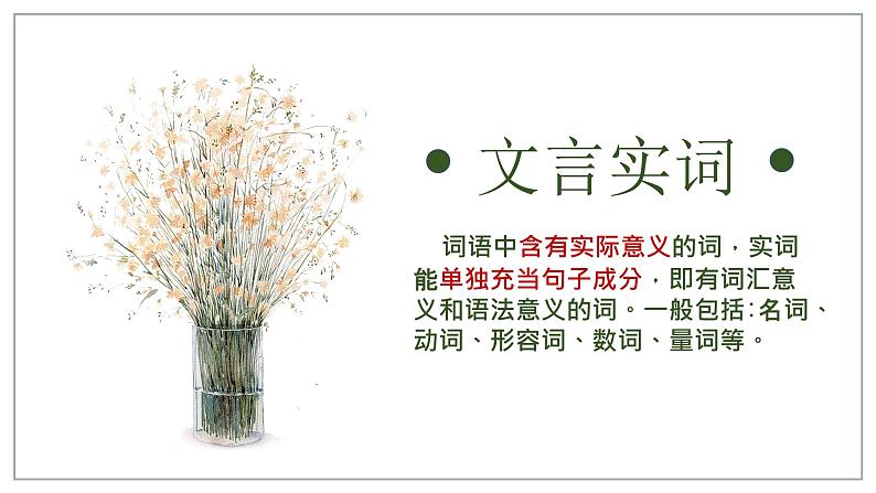 初中语文部编版中考复习专题——文言实词课件PPT02