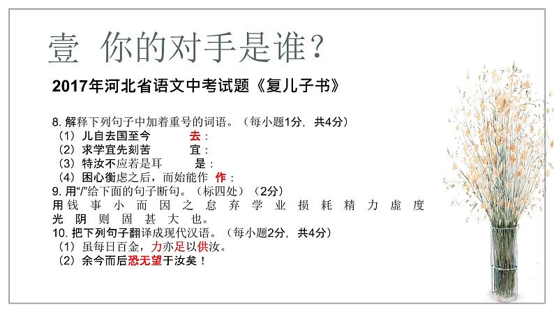 初中语文部编版中考复习专题——文言实词课件PPT03