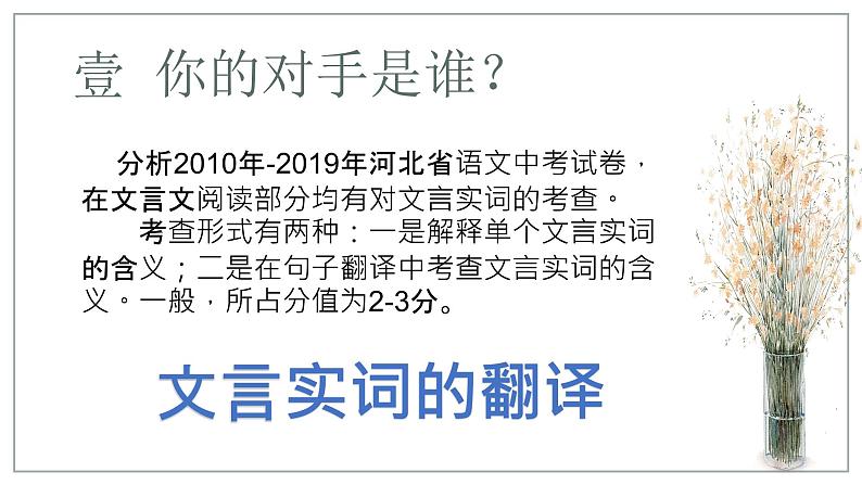 初中语文部编版中考复习专题——文言实词课件PPT04