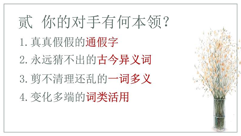 初中语文部编版中考复习专题——文言实词课件PPT05