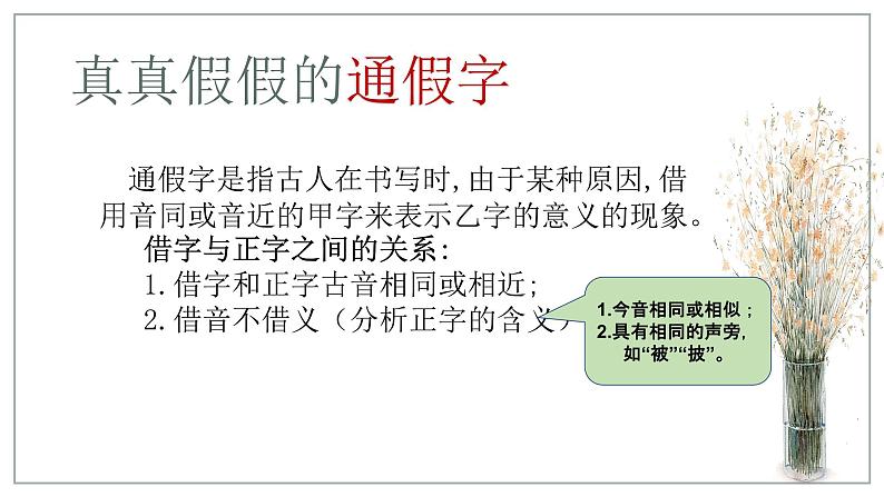 初中语文部编版中考复习专题——文言实词课件PPT07
