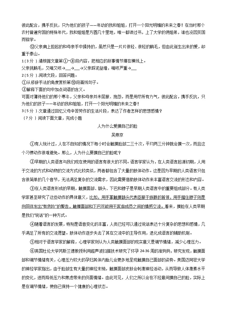 湖北省孝感市汉川市2021-2022学年九年级上学期9月月考语文【试卷+答案】02