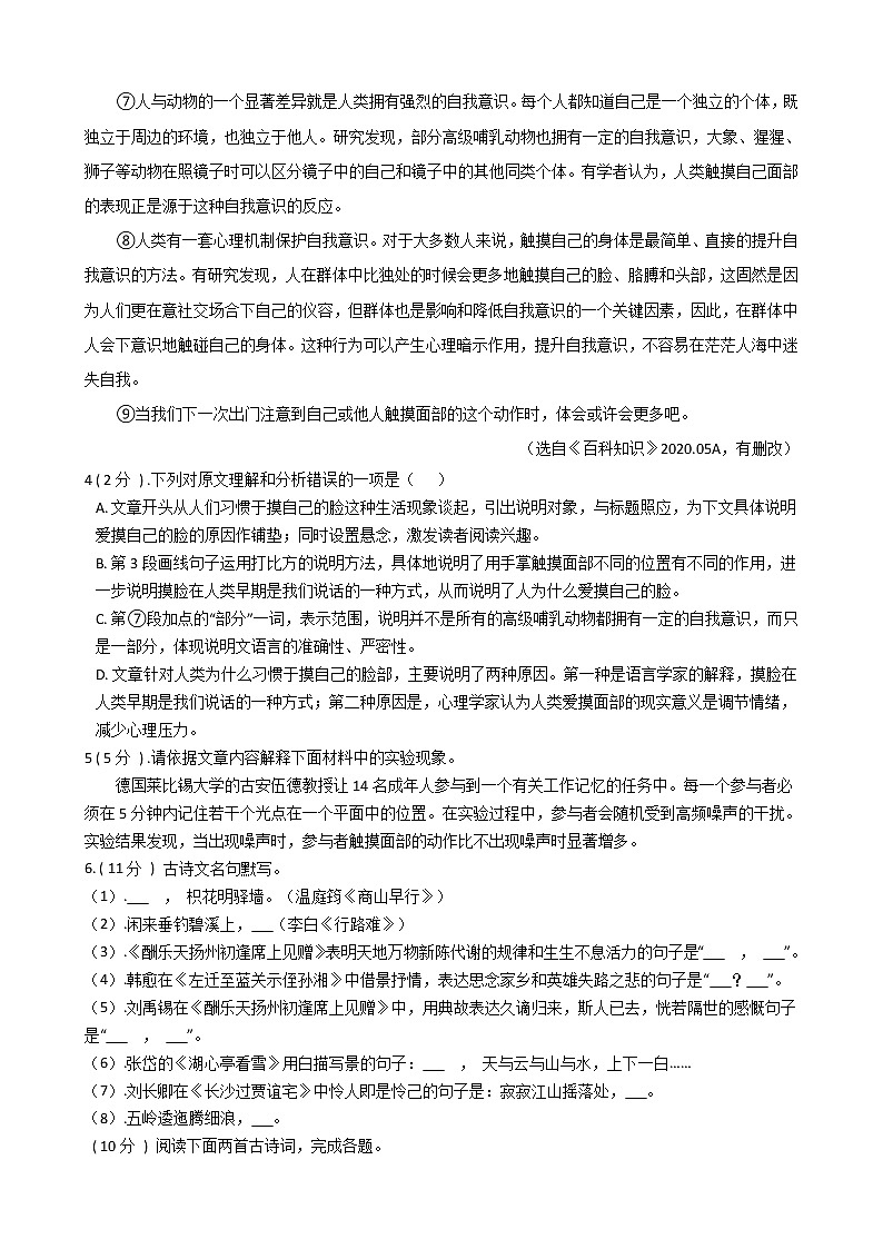 湖北省孝感市汉川市2021-2022学年九年级上学期9月月考语文【试卷+答案】03